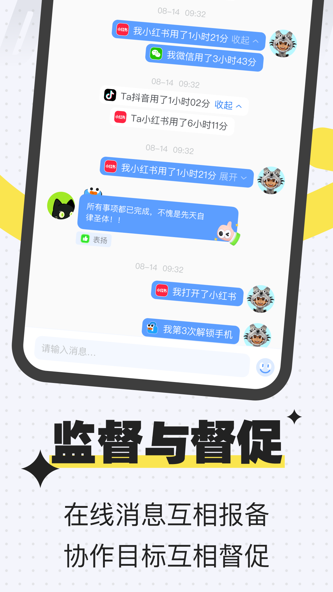 搭子计划截图1