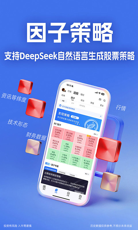 大智慧截图5