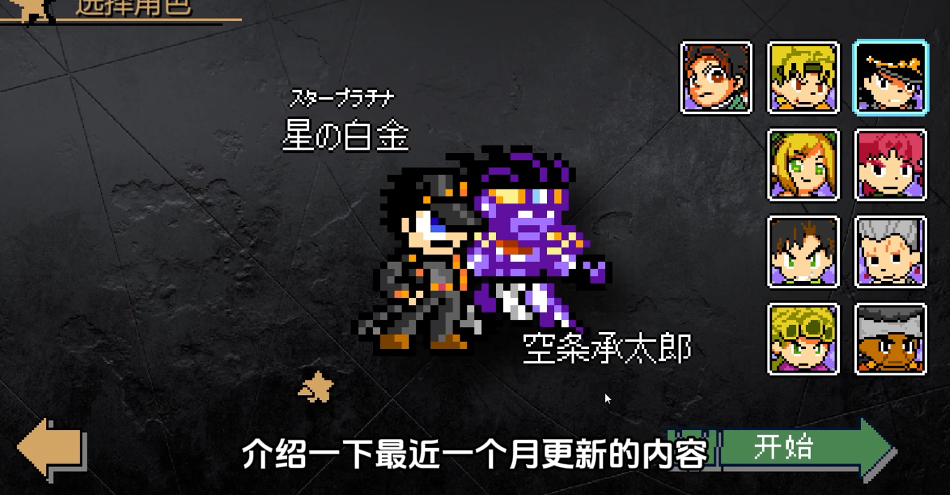 JOJO的同人格斗截图1