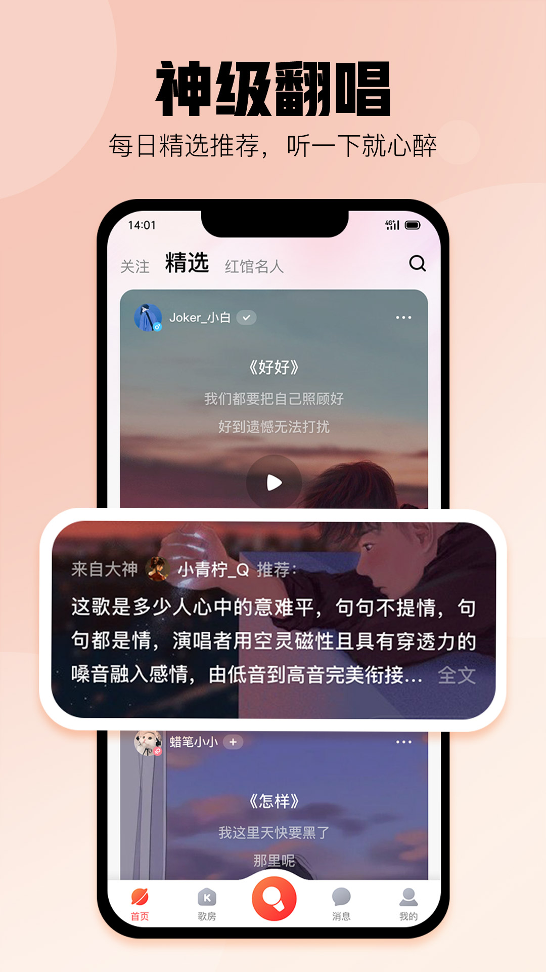 酷狗唱唱截图4