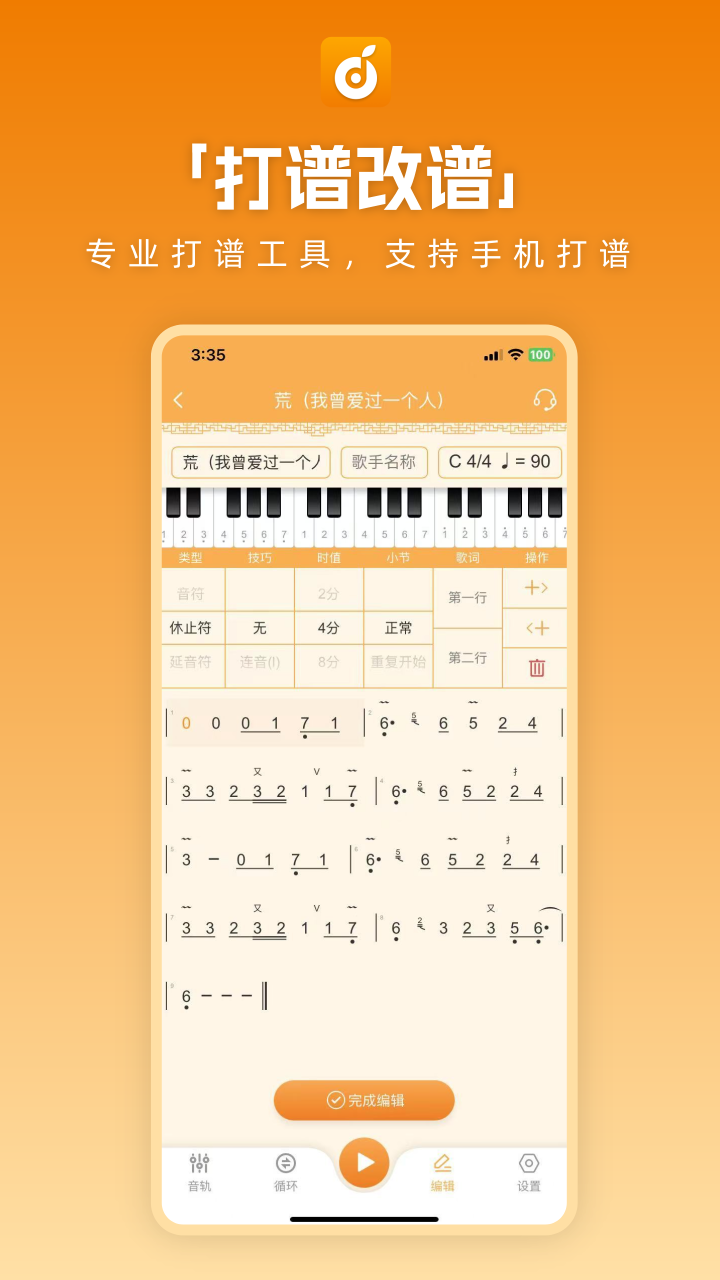 洞洞谱截图4