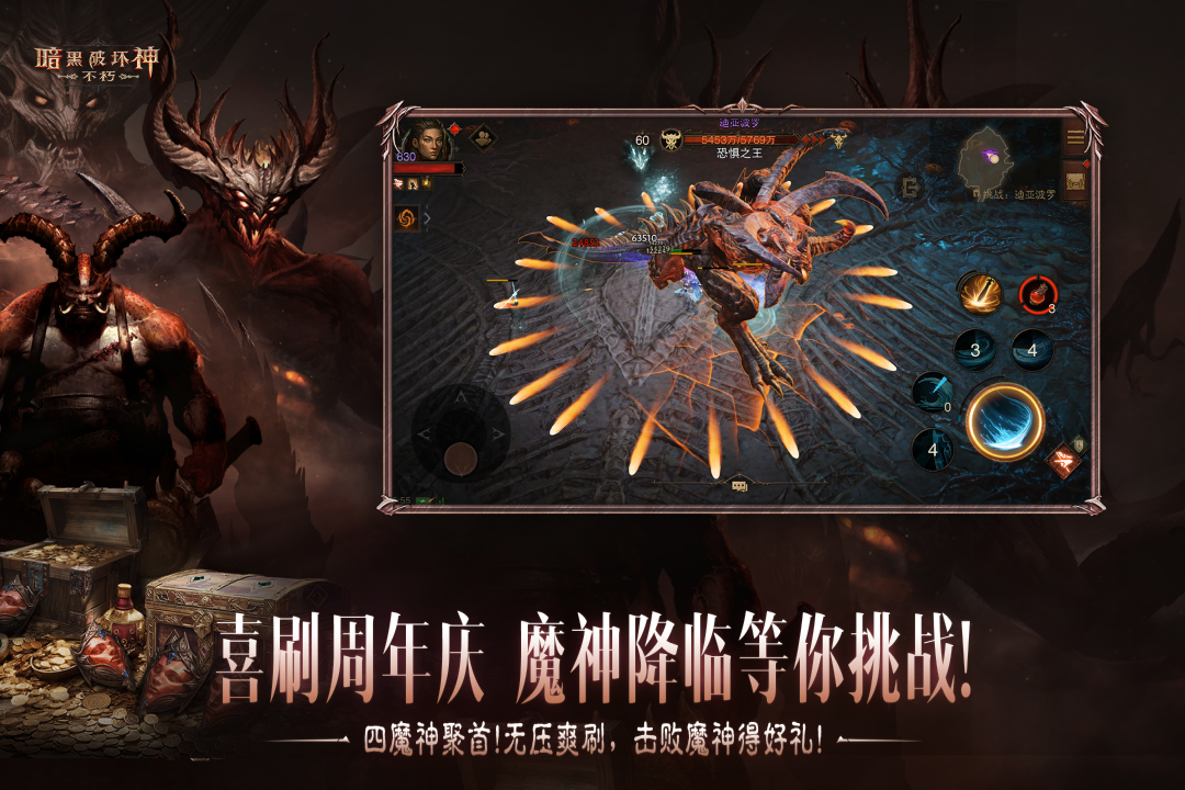 暗黑破坏神：不朽截图3