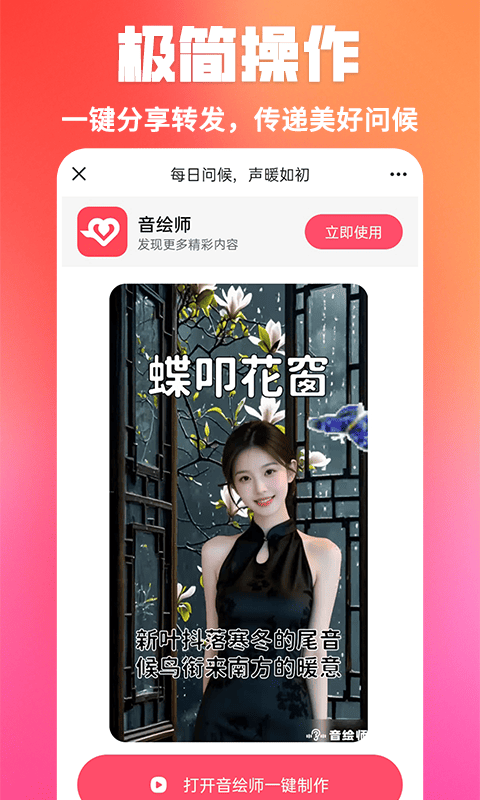 音绘师截图4