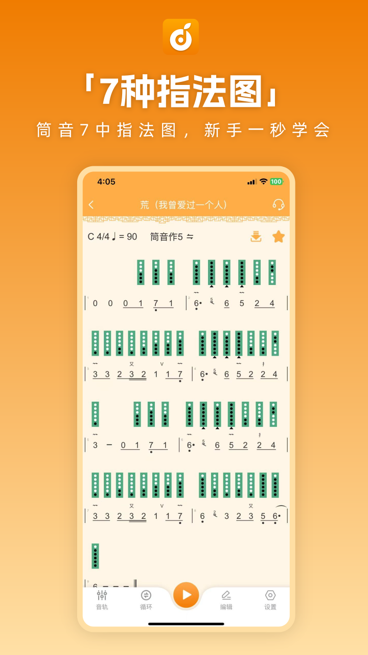 洞洞谱截图3
