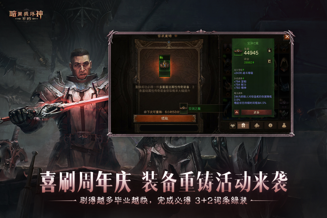 暗黑破坏神：不朽截图4