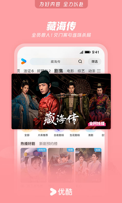 优酷视频截图3