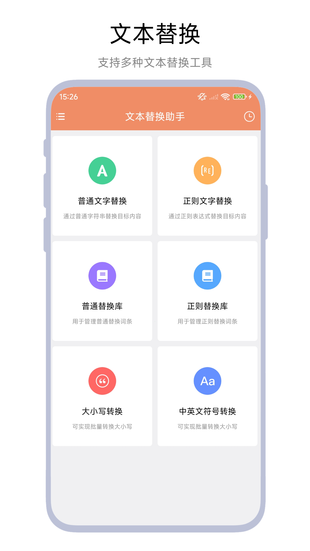 文本替换助手截图1