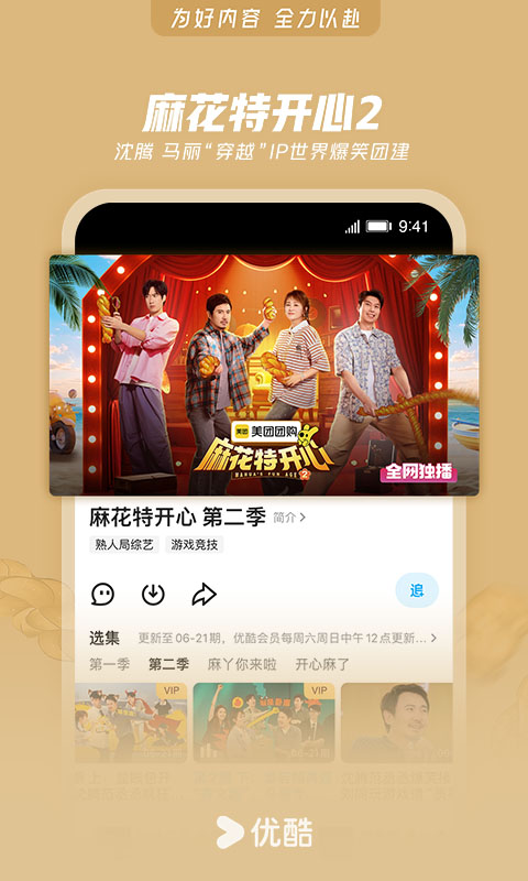 优酷视频截图4