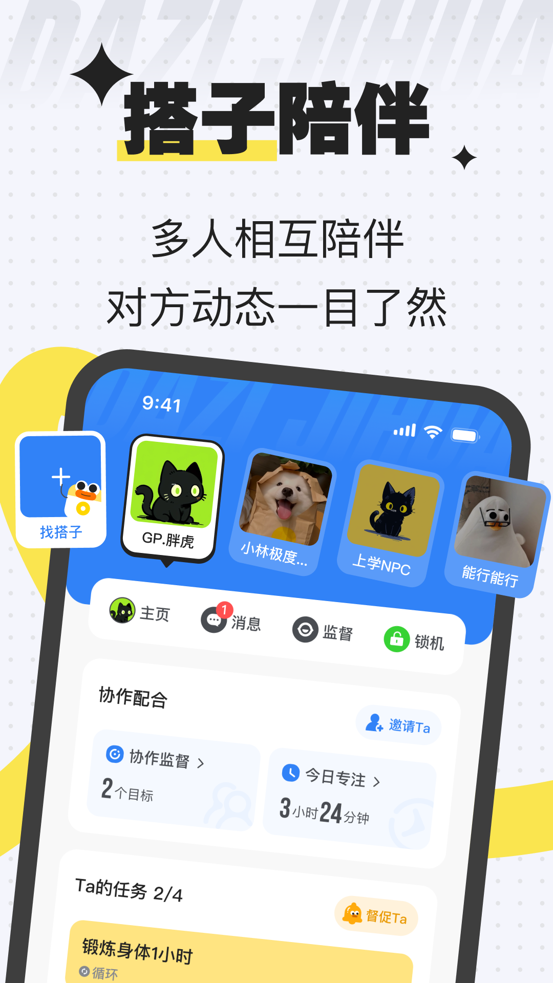 搭子计划截图2