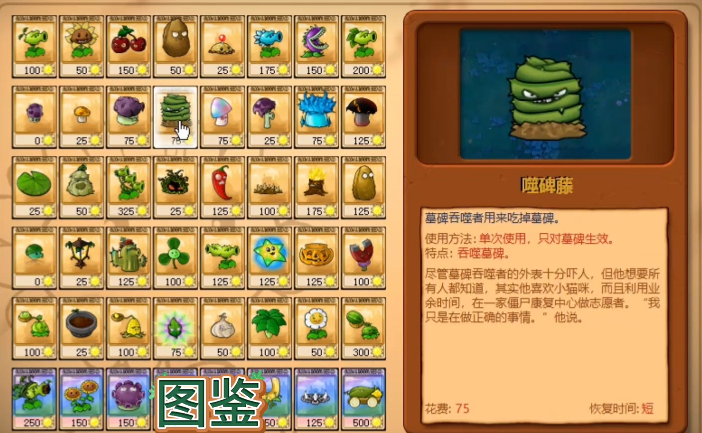 植物大战僵尸：原始时代截图4