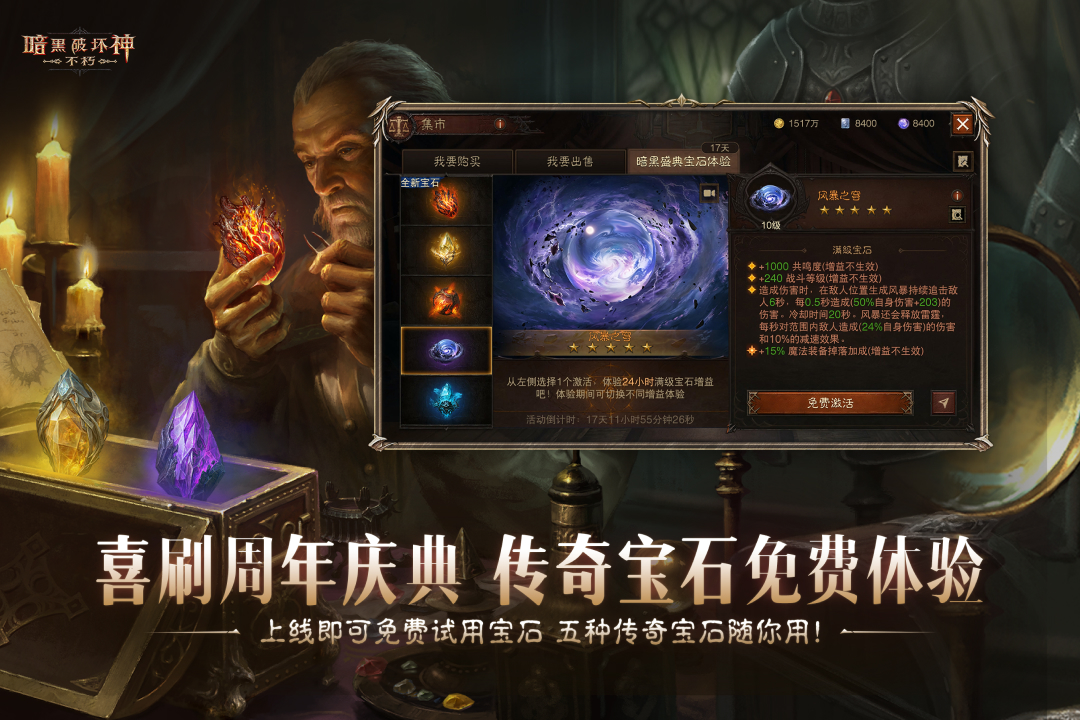 暗黑破坏神：不朽截图2