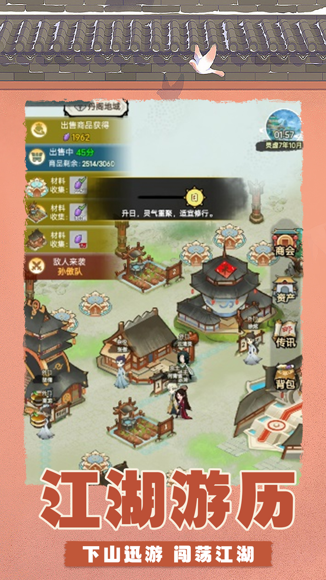 武将无双截图4