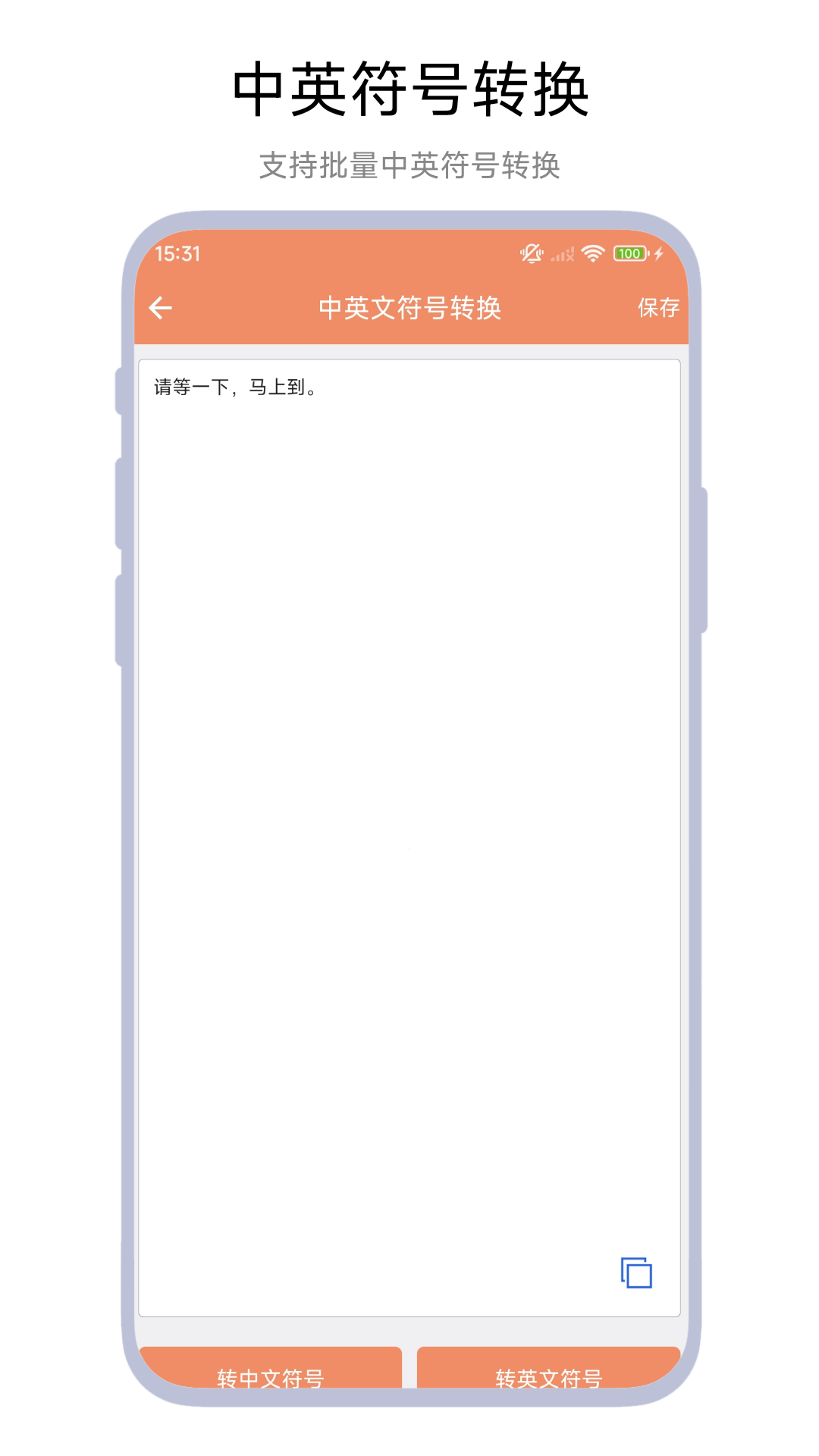 文本替换助手截图4