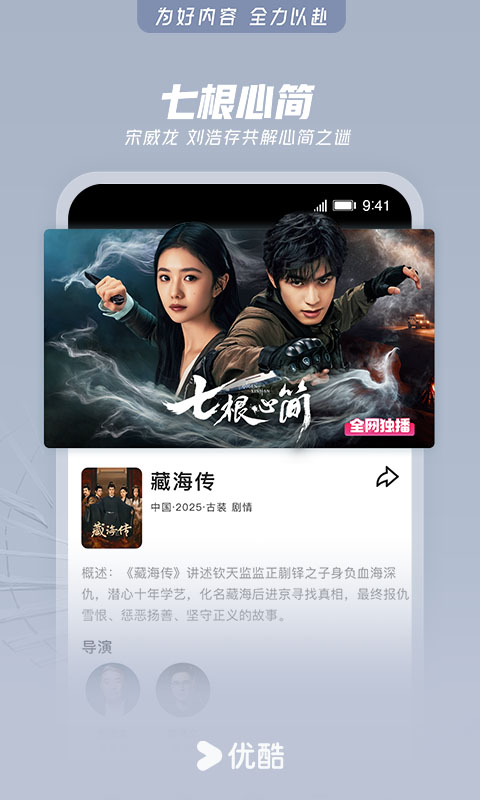 优酷视频截图2