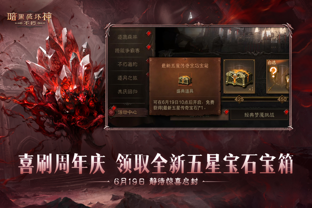 暗黑破坏神：不朽截图1