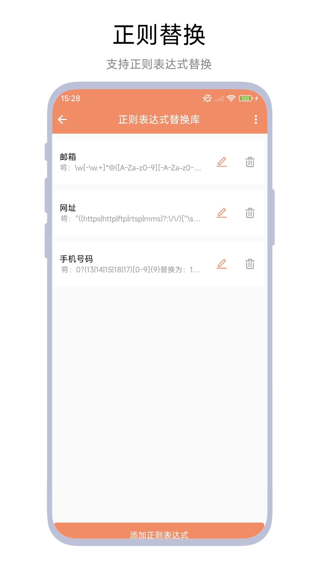 文本替换助手截图2
