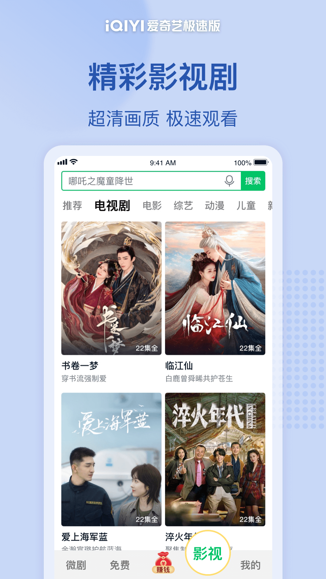 爱奇艺极速版v5.7.10截图2