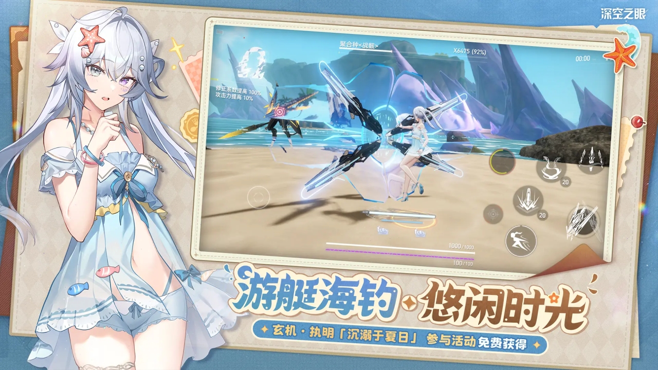 深空之眼截图3