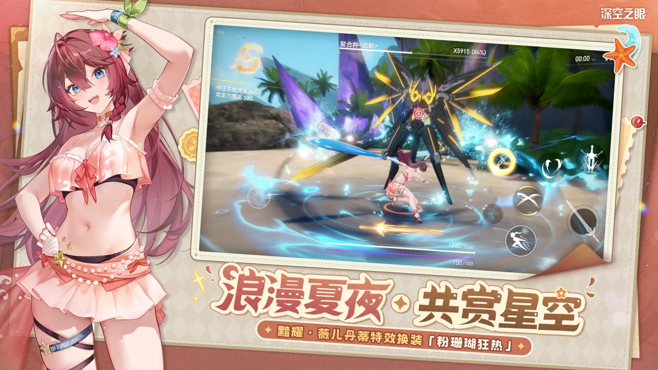 深空之眼截图4