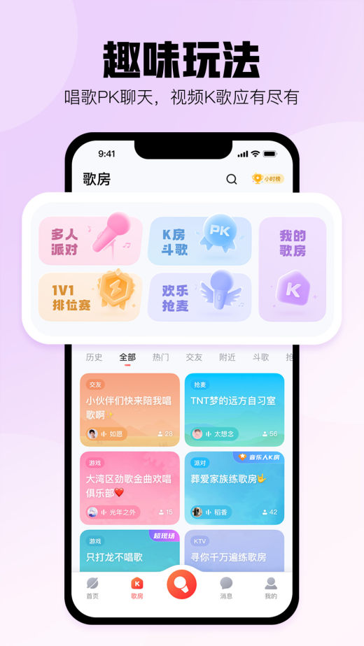 酷狗唱唱截图5