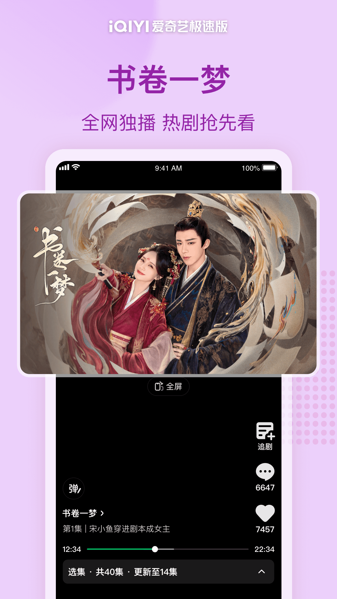 爱奇艺极速版v5.7.10截图4