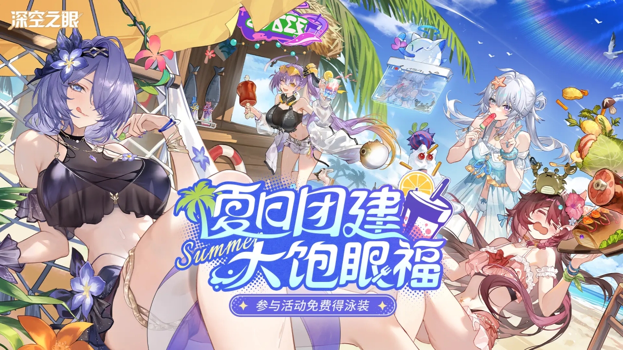 深空之眼截图1