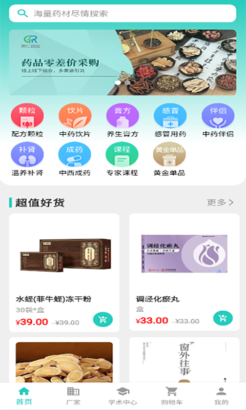 贵仁1药截图1