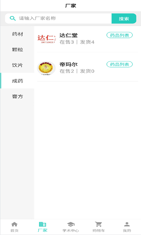 贵仁1药截图2