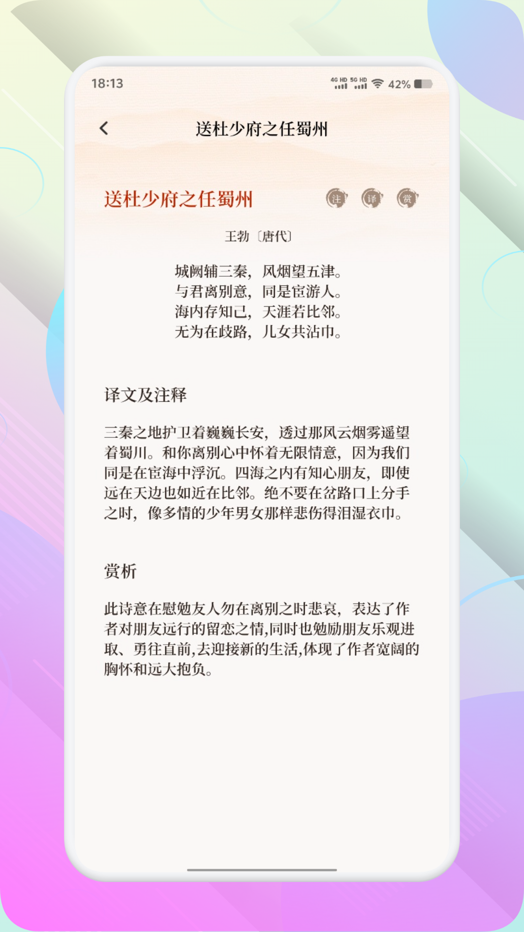 有声精读圣书v1.2截图1