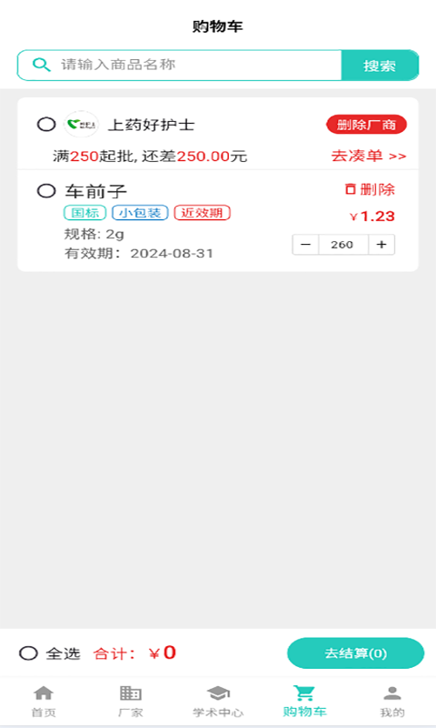 贵仁1药截图4