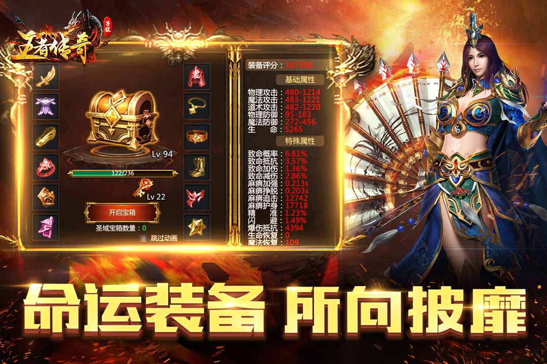 王者传奇截图5