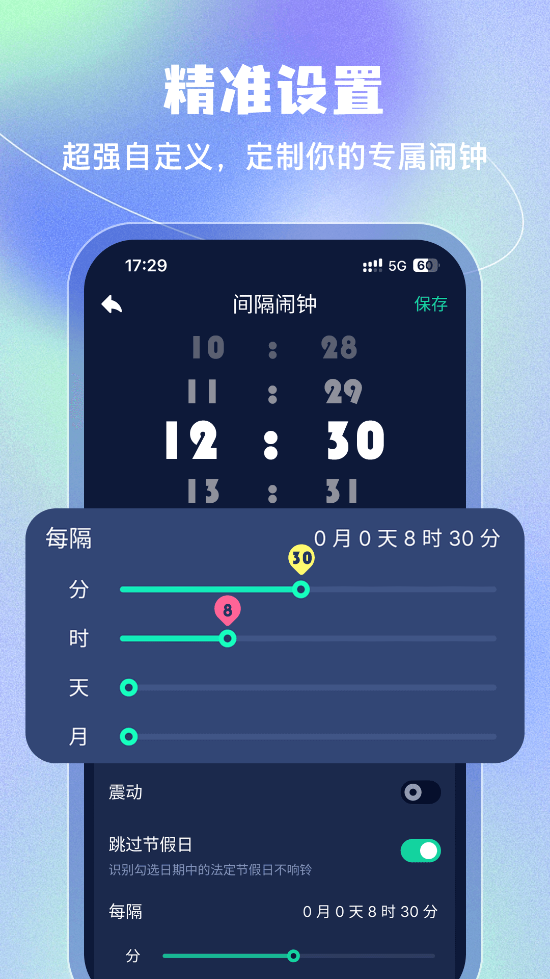 手机闹钟截图2