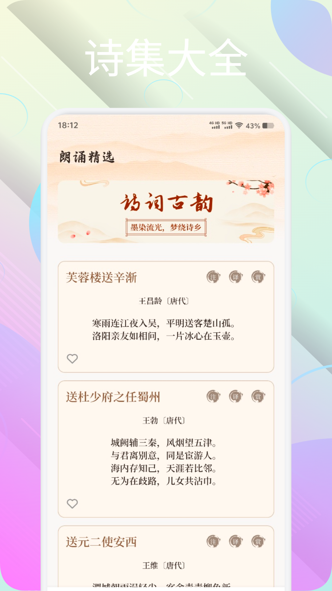 有声精读圣书v1.2截图3