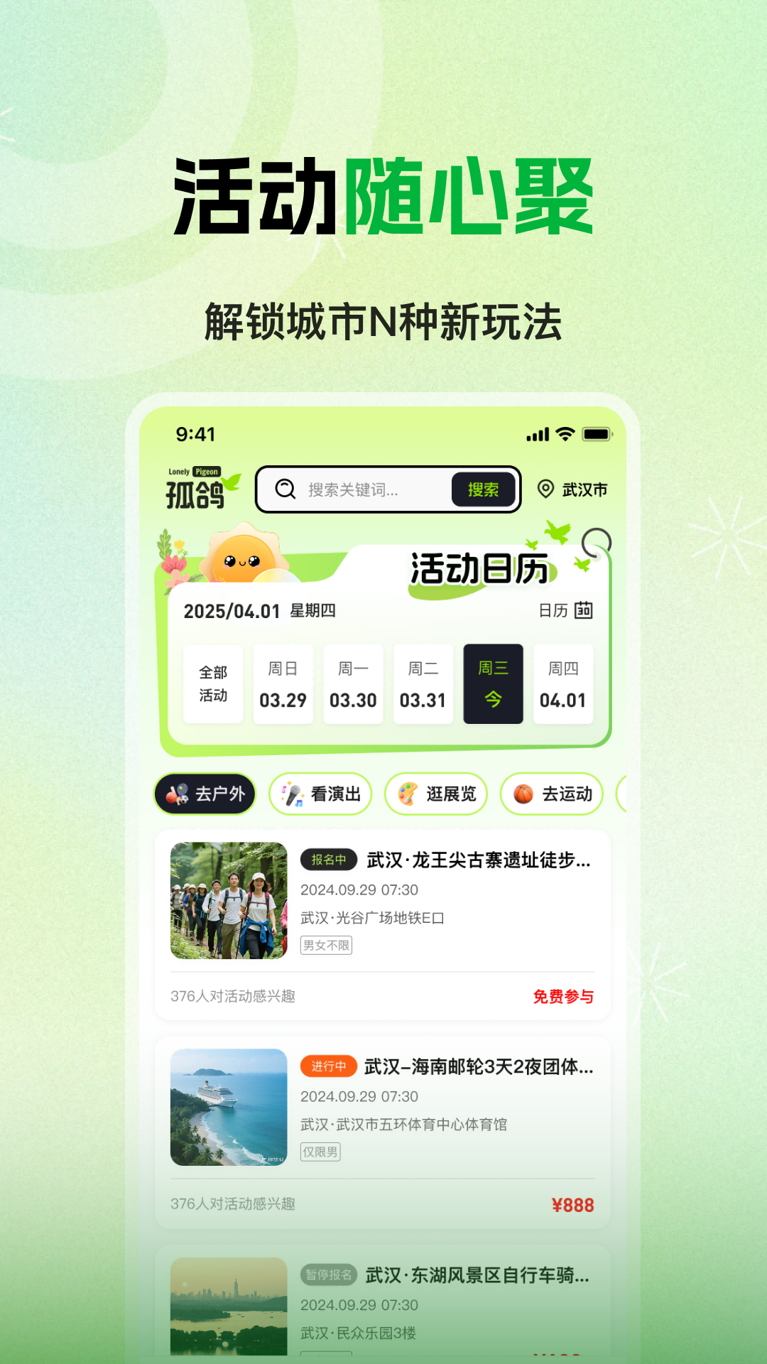 孤鸽截图4