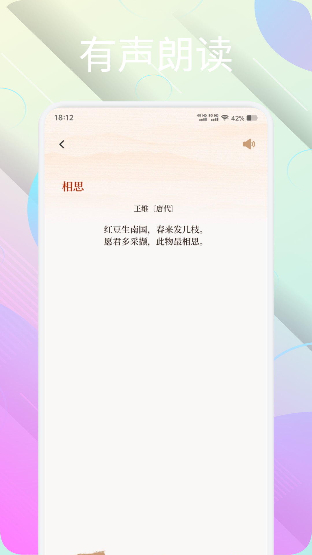 有声精读圣书v1.2截图2