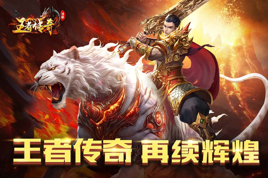 王者传奇截图1