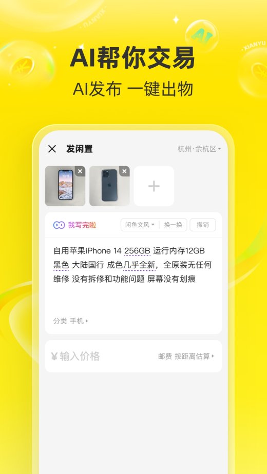 闲鱼v7.21.70截图1