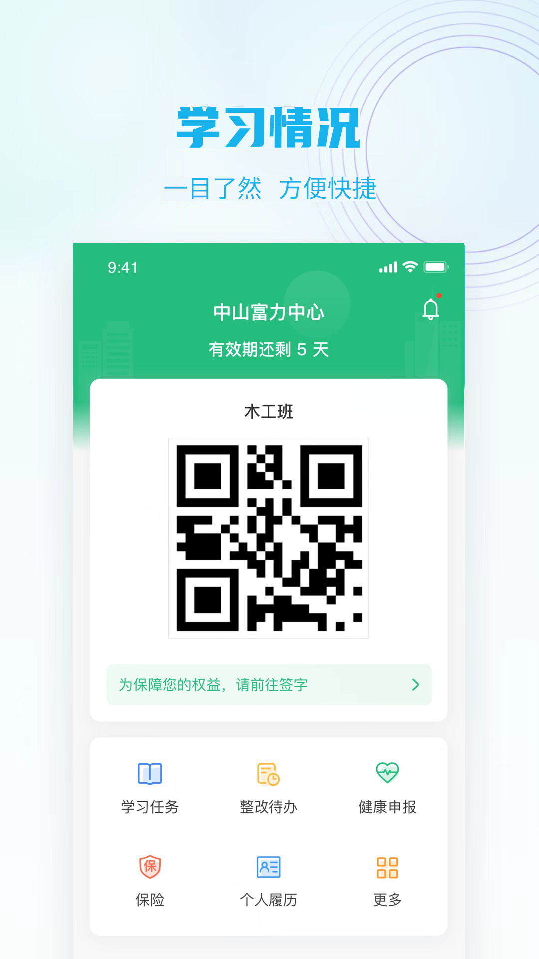 抖工安教截图4