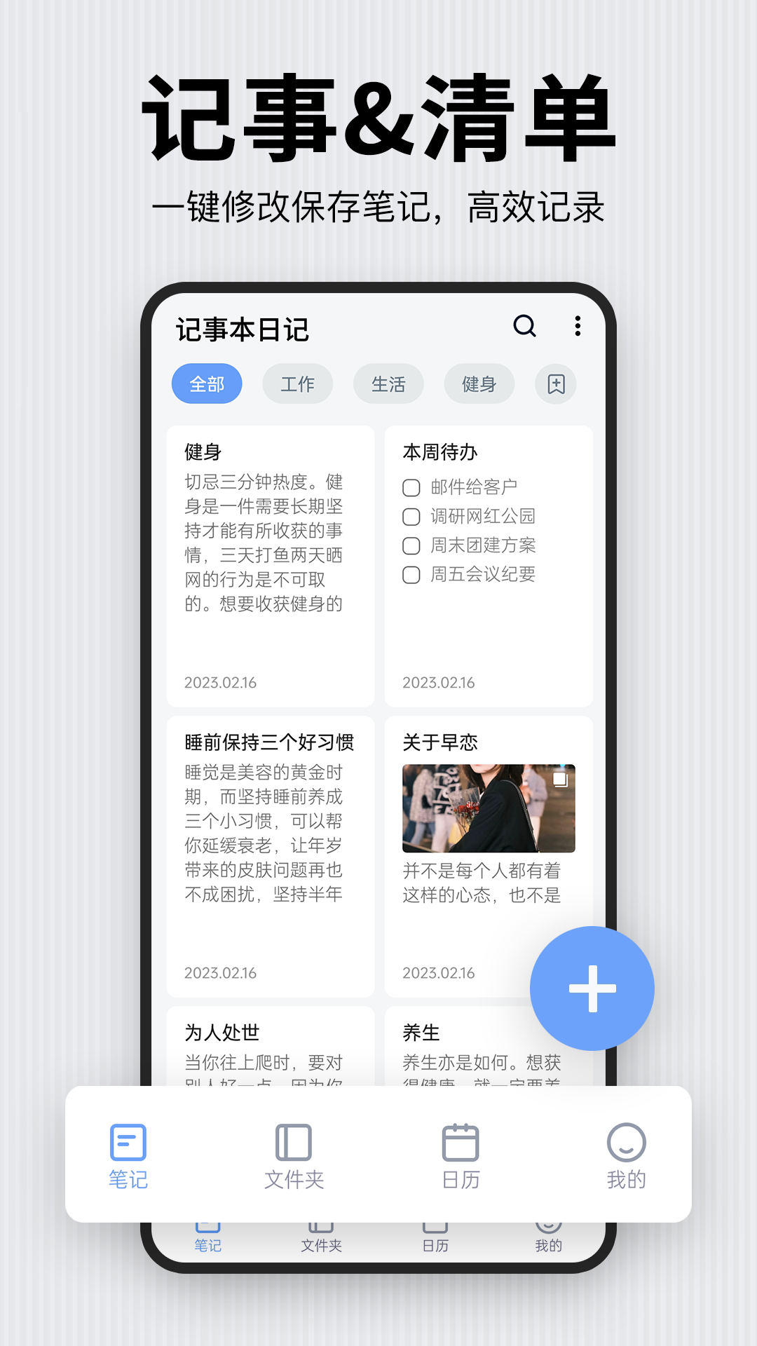 记事本日记截图1