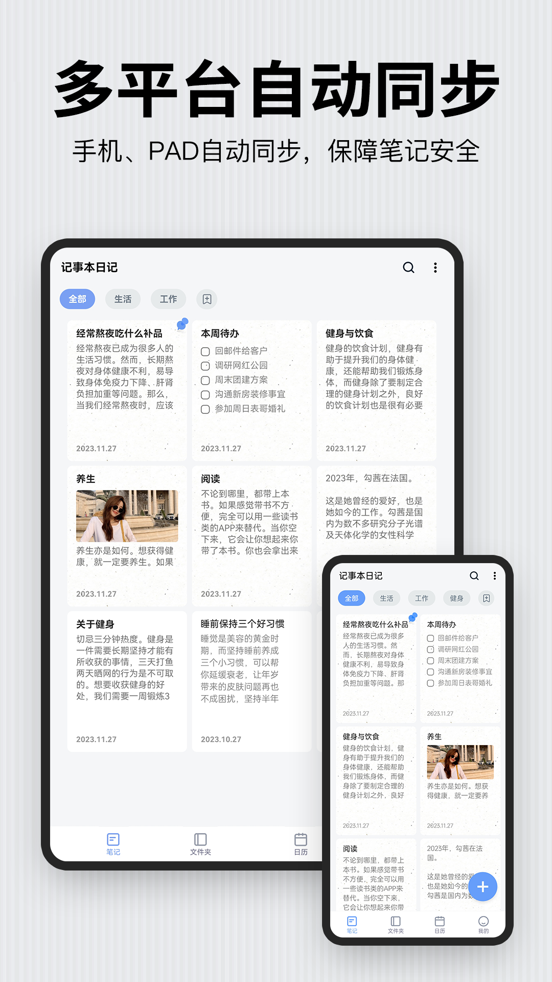 记事本日记截图2