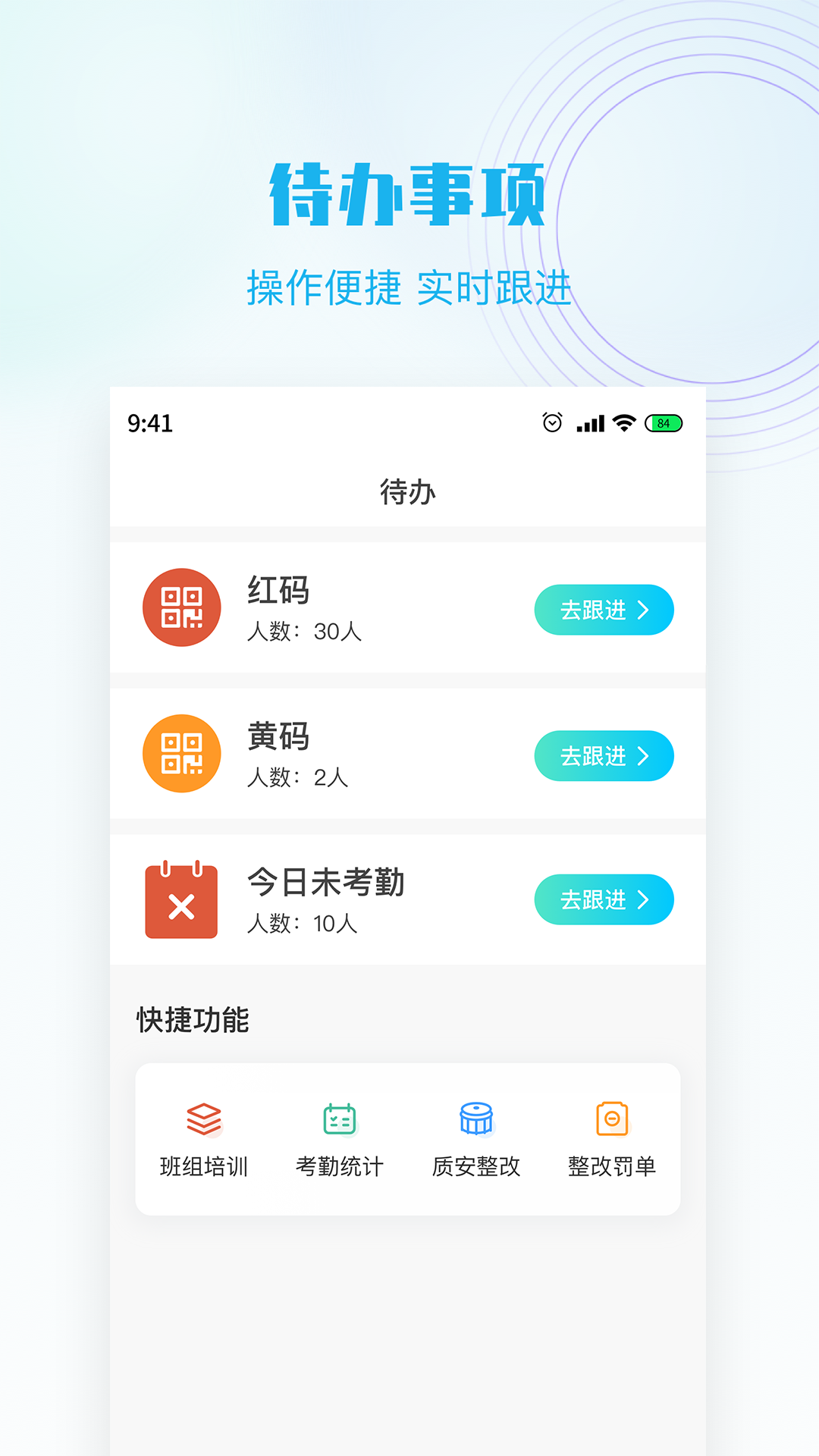 抖工安教截图3