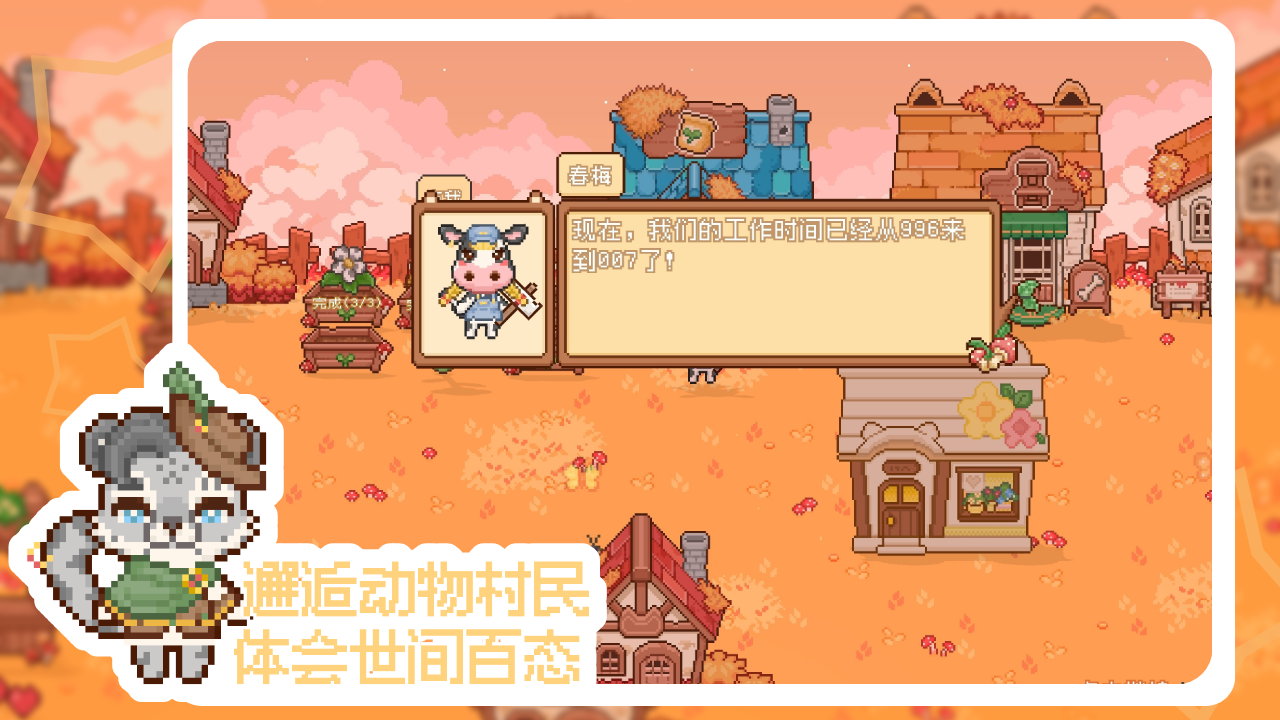 我的可爱村截图3