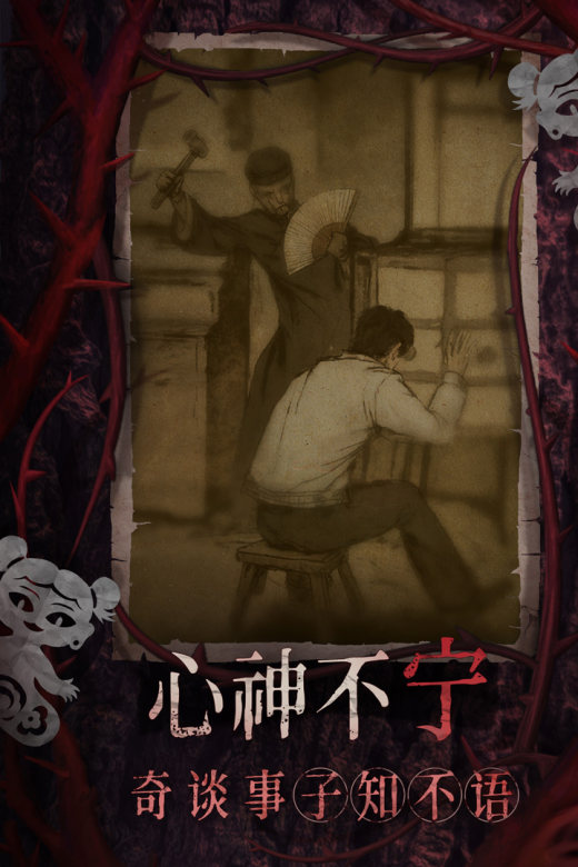 纸嫁衣8千子树截图4
