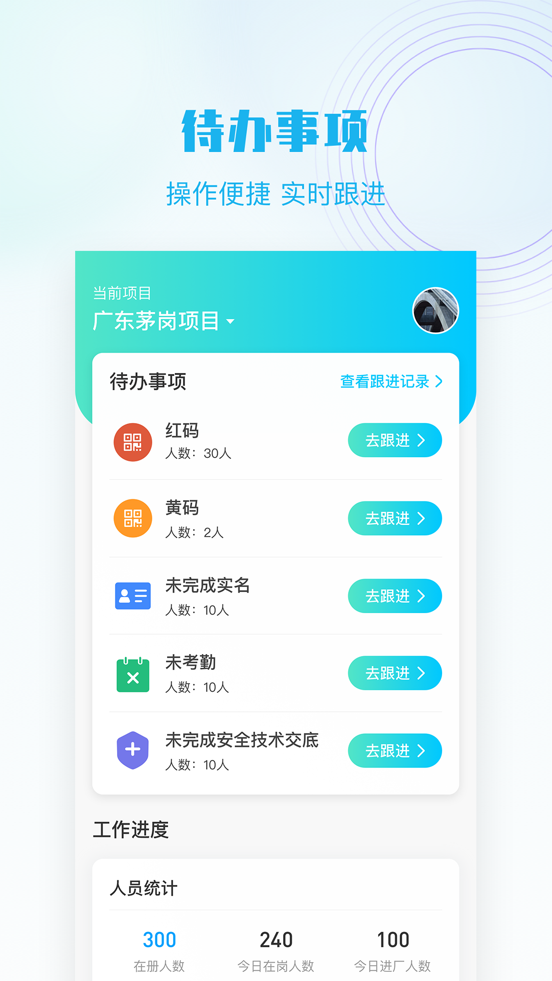 抖工安教截图1