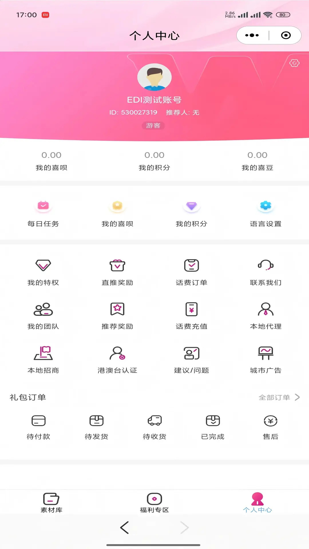 悟喜生活截图4