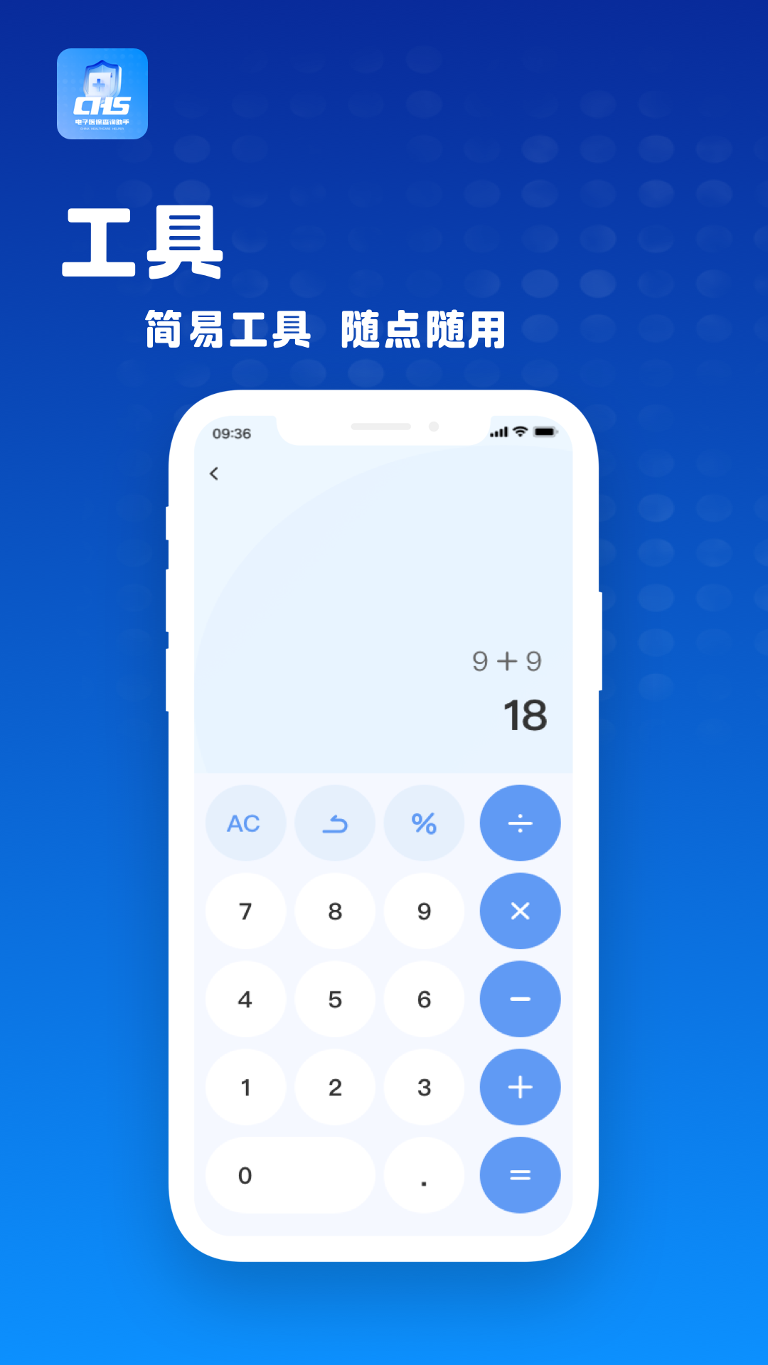 电子医保查询助手截图3