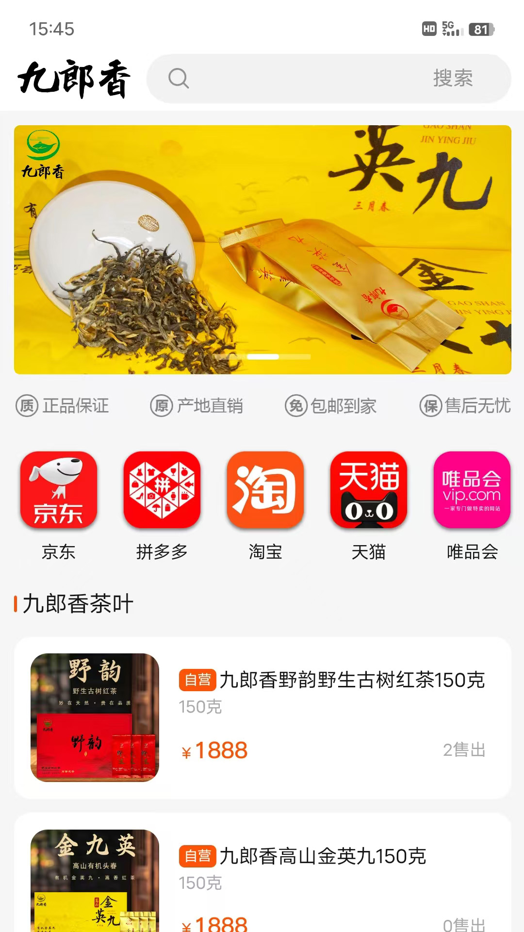 九郎香互联生态平台截图1
