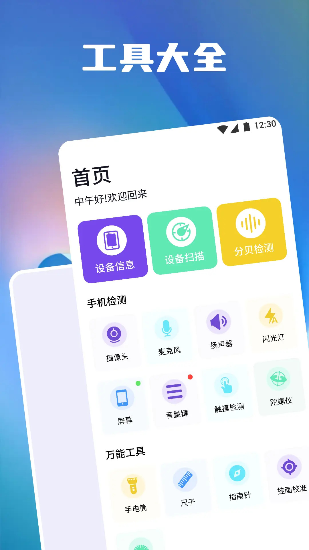 分贝测量噪音截图3