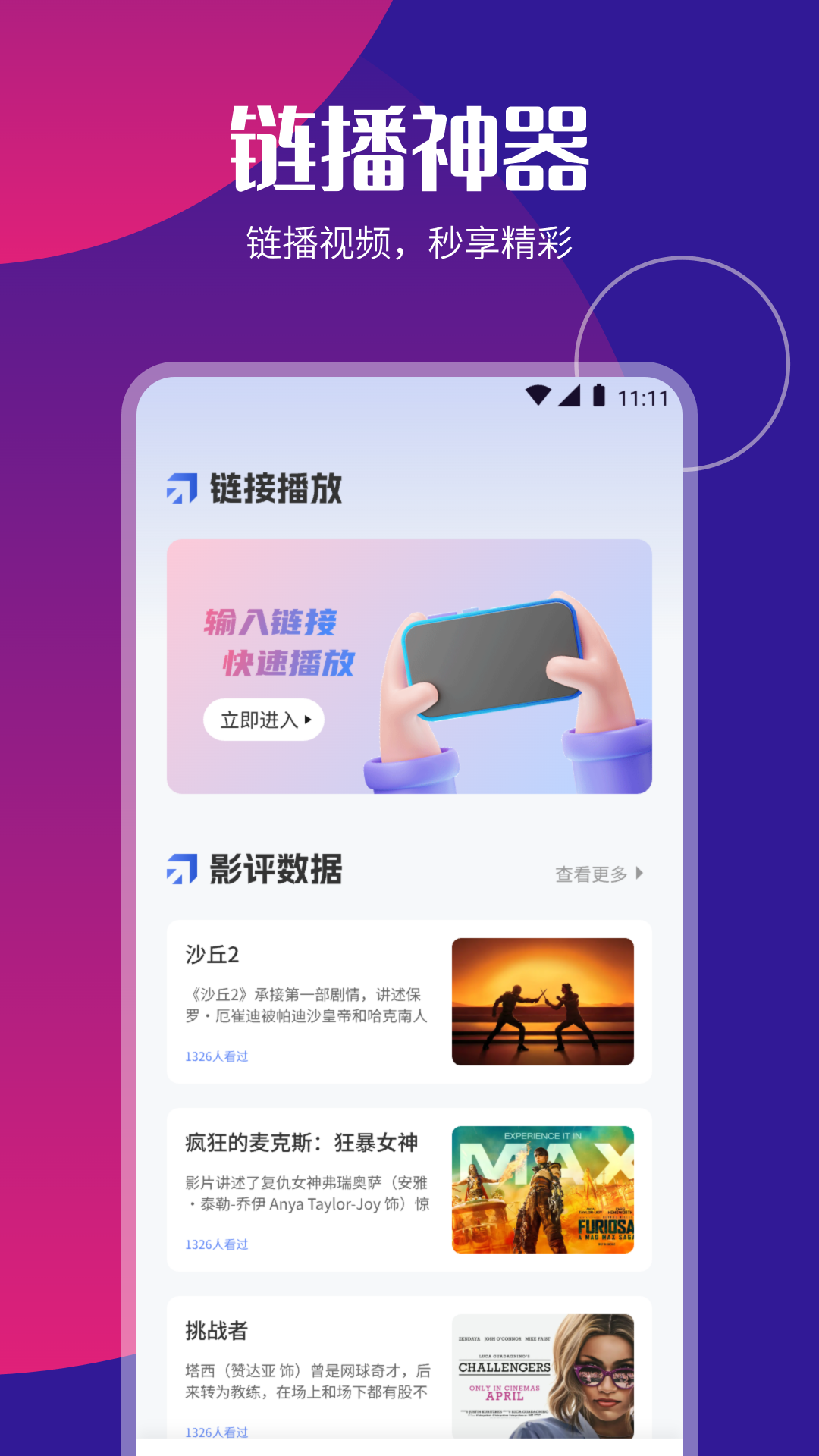 P2P下载器截图2
