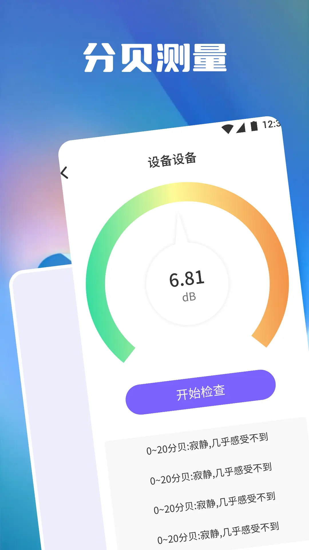 分贝测量噪音截图1